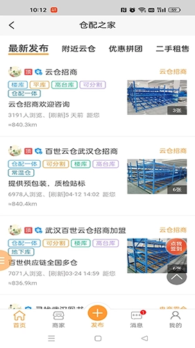 仓配之家安卓版图3