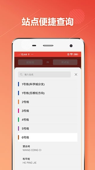 成都地铁通安卓直装版图4