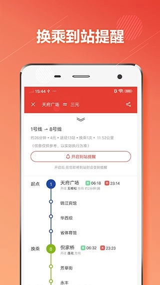 成都地铁通安卓直装版图5