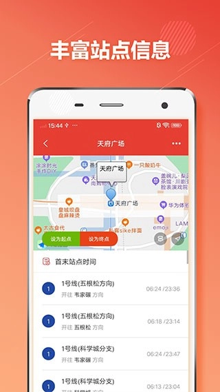 成都地铁通安卓直装版图3