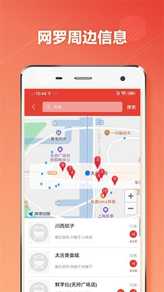 成都地铁通安卓直装版图2