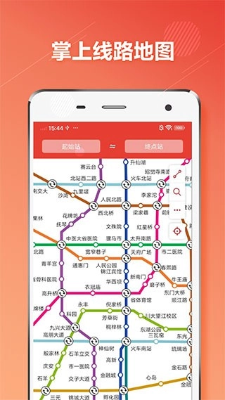 成都地铁通安卓直装版图1
