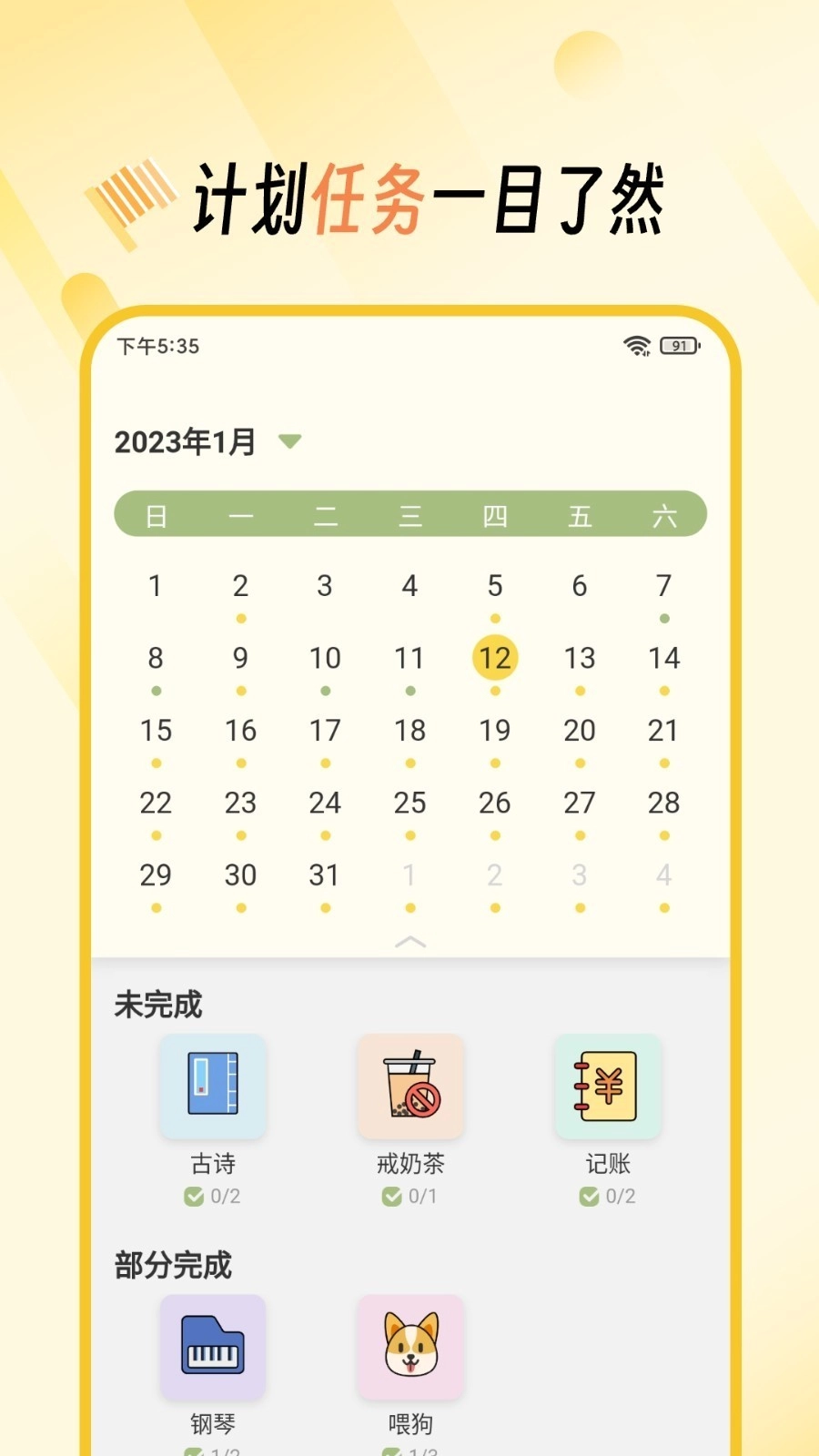 小习惯打卡养成手机正版图3
