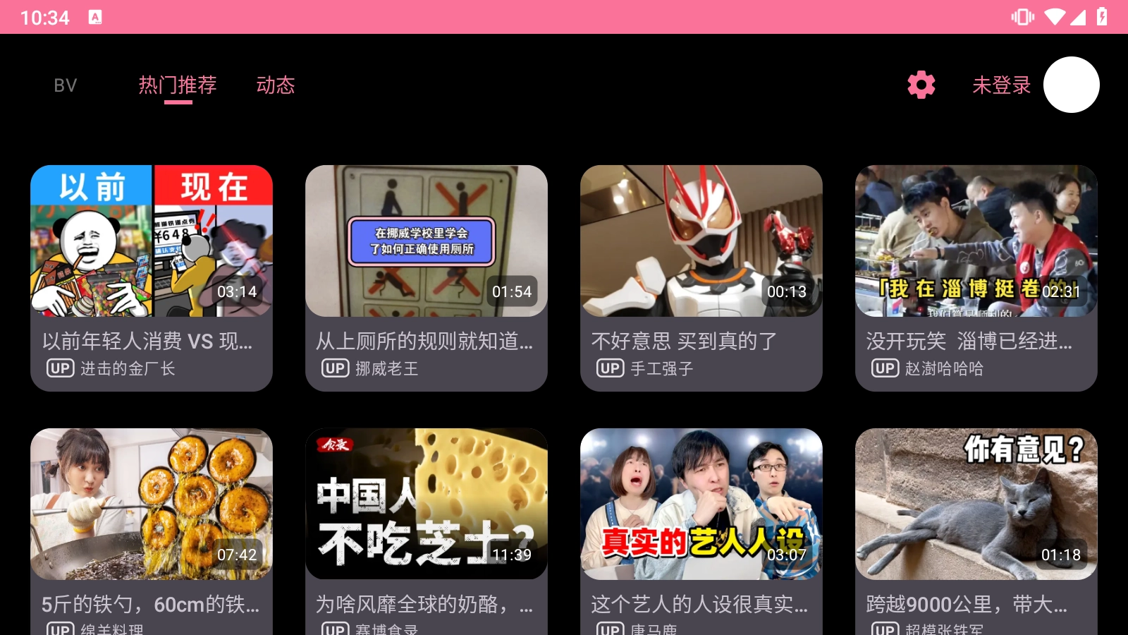 b站电视客户端安卓免费版图4