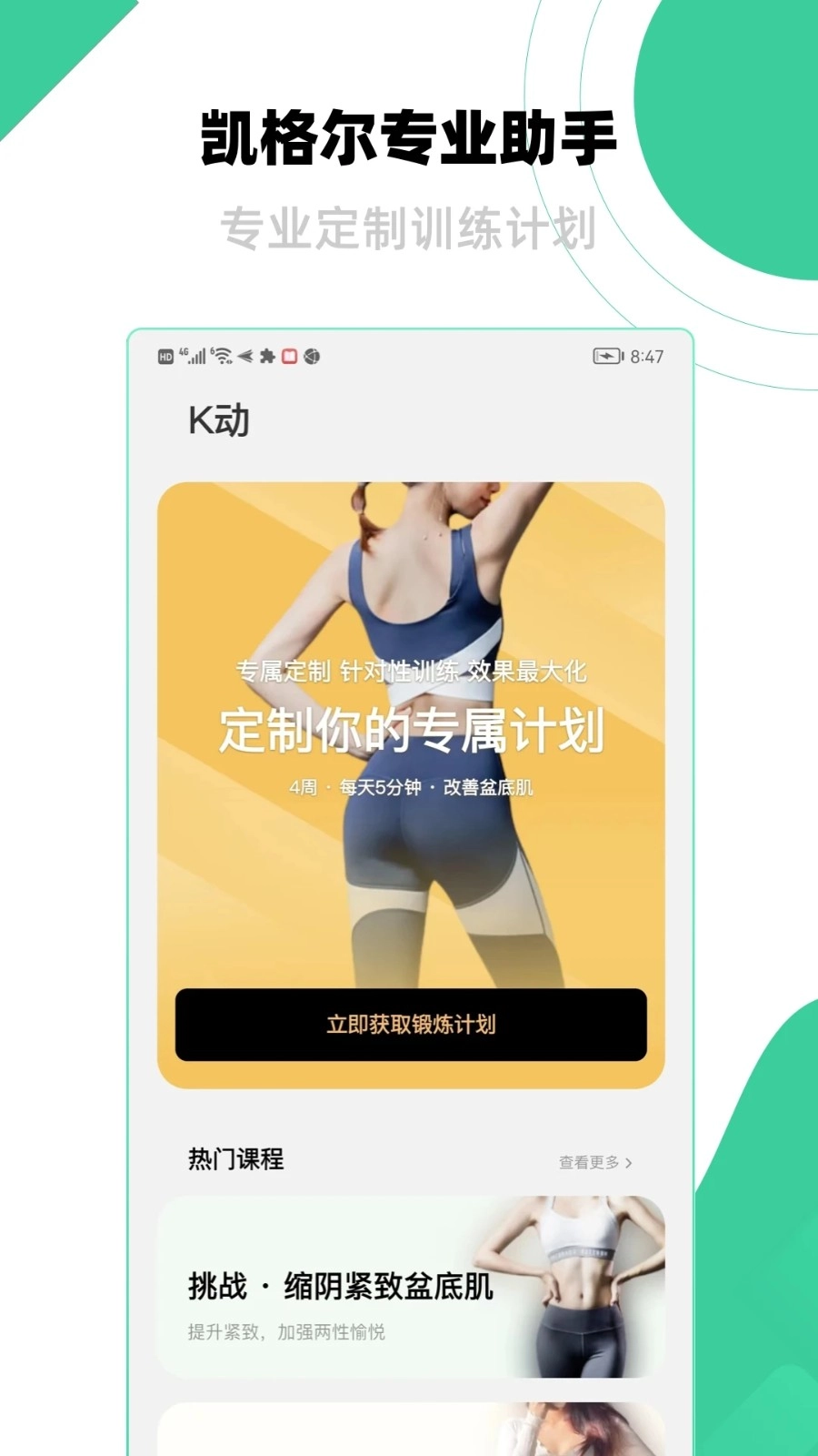 K动安卓免费版图1
