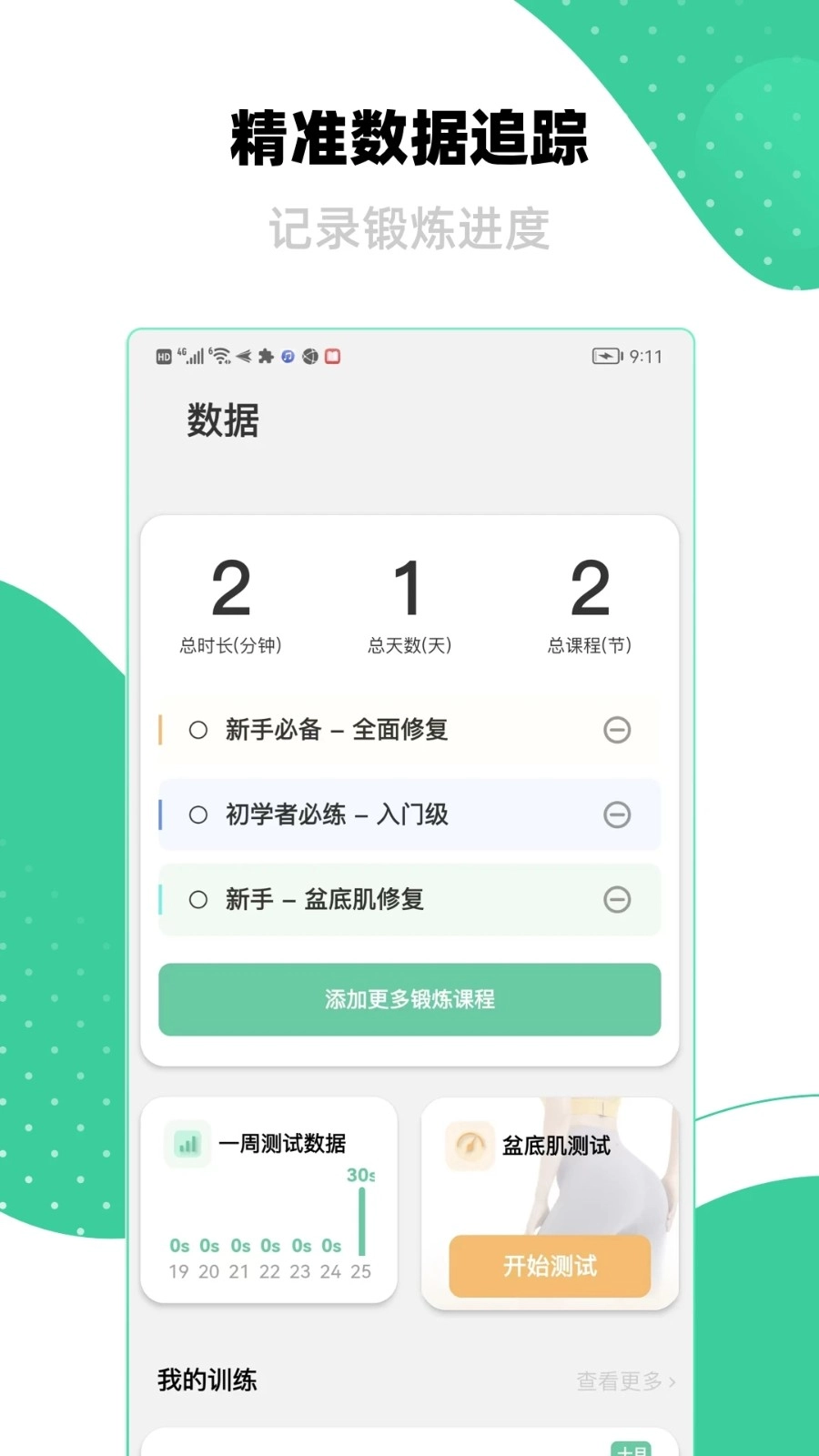K动安卓免费版图3