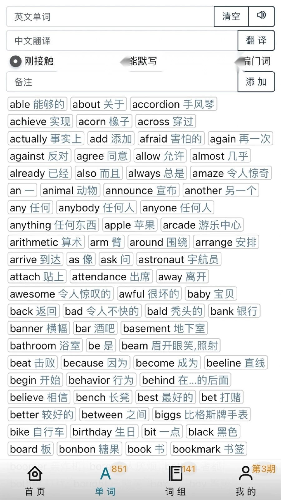 阅读记单词最新版