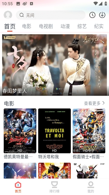 奇乐追剧最新版图4