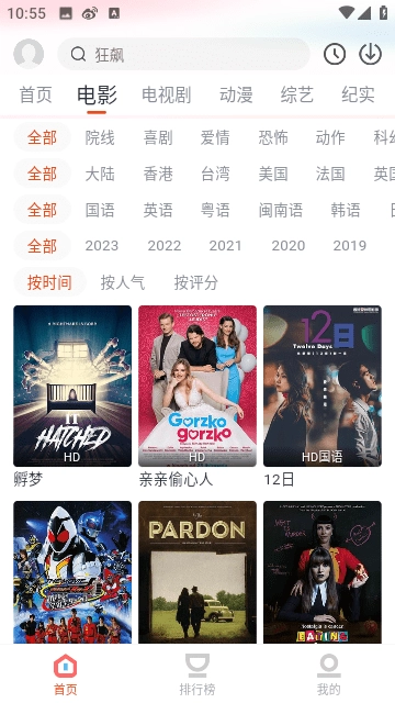 奇乐追剧最新版图5