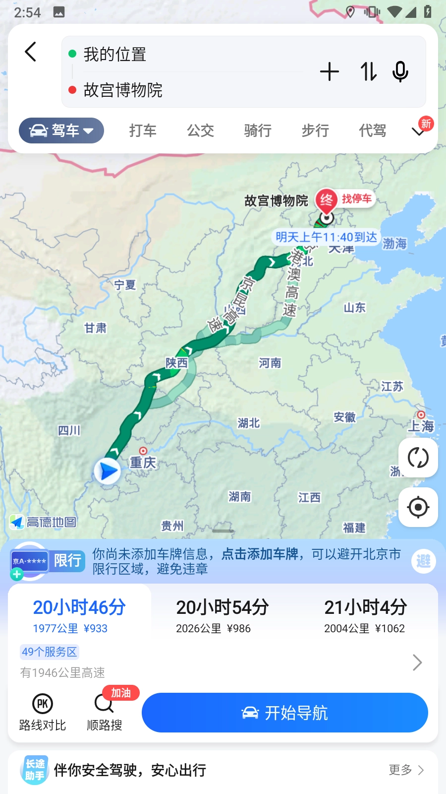 高德地图小米13版截图3
