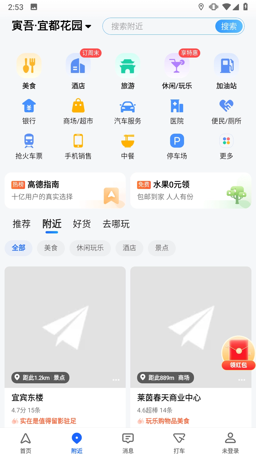 高德地图小米13版截图1