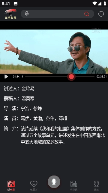 光明影院手机免费版图1