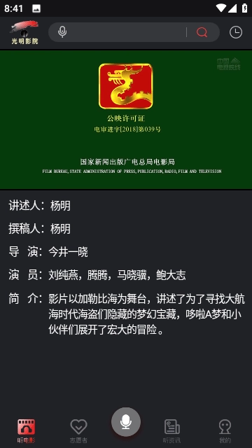光明影院手机免费版图4