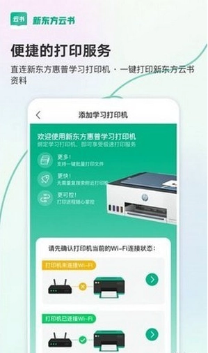 新东方云书手机免费版图4