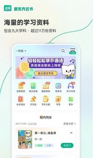 新东方云书手机免费版图3
