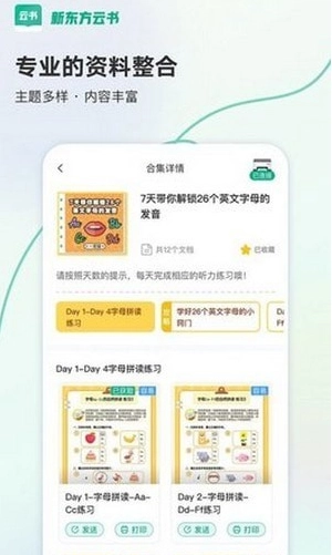 新东方云书手机免费版图2