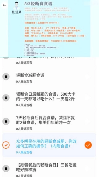 轻断食食谱安卓版