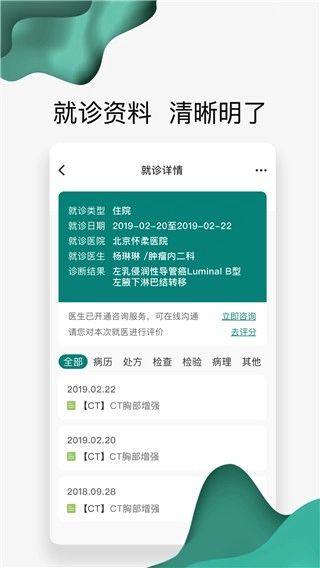 怀医健康云手机免费版