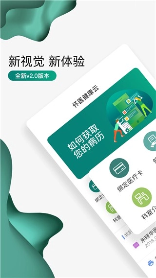 怀医健康云手机免费版