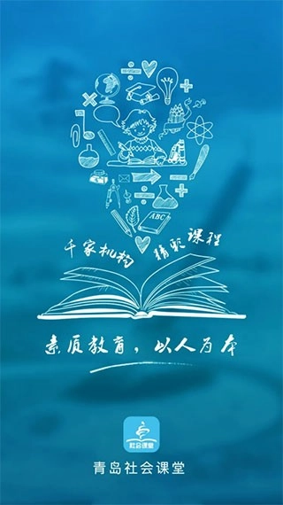 青岛社会课堂最新版图1