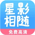 星影相随手机免费版