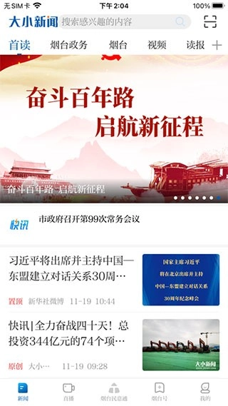 大小新闻安卓官方版图1