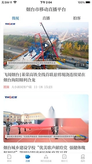 大小新闻安卓官方版图2