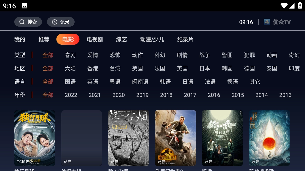 优众TV安卓版图1