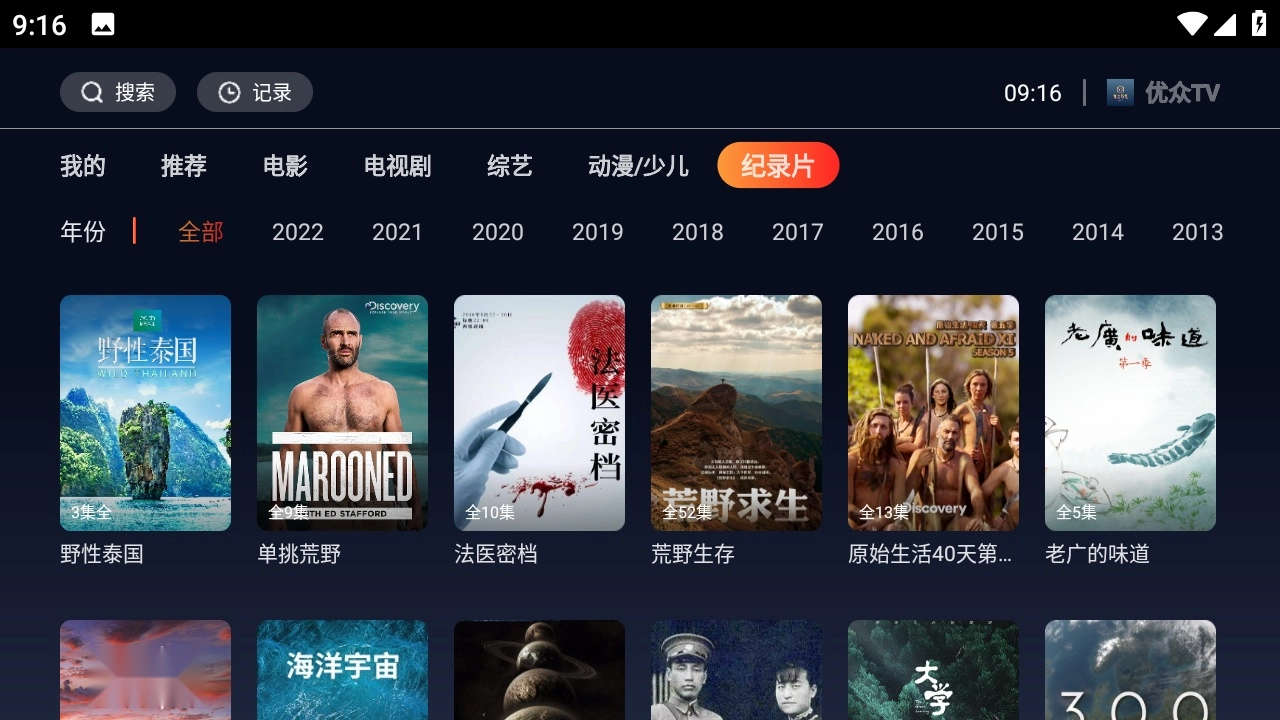 优众TV安卓版图3