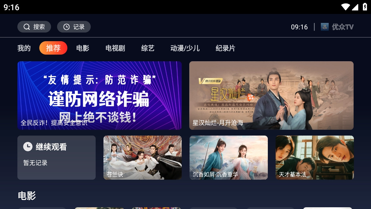 优众TV安卓版图2