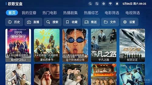 欧歌影视宝盒免费版下载