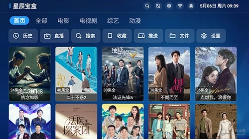 星辰影视宝盒官方版图3