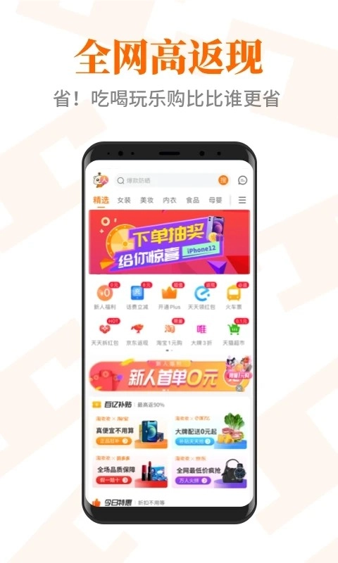 淘欢欢手机最新版图4