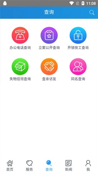 北京警务手机最新版图3