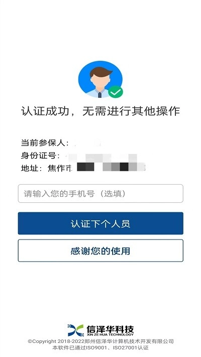 社保人脸识别认证手机免费版图3