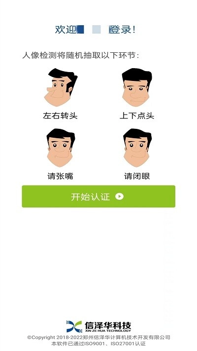 社保人脸识别认证手机免费版图2
