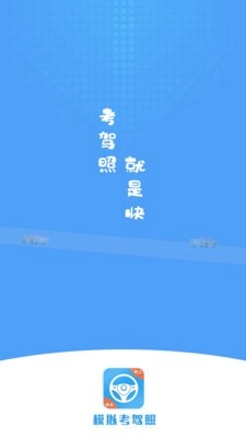练车模拟器通用版图2