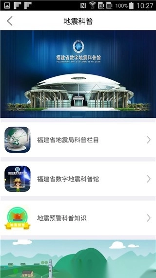 福建地震预警最新版图4