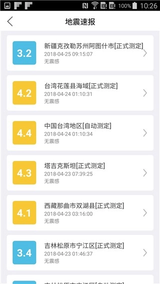 福建地震预警最新版图1