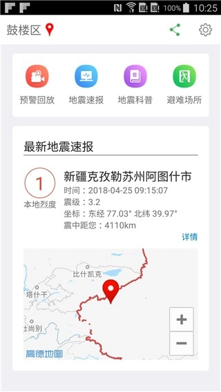 福建地震预警最新版图3