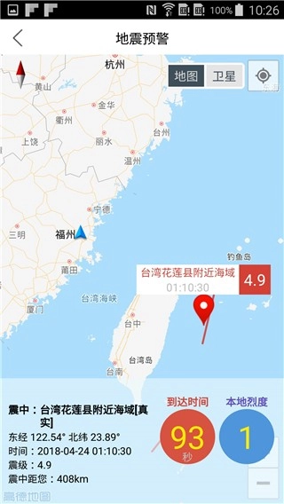 福建地震预警最新版图5
