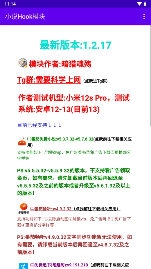 小说Hook模块无广告版图3