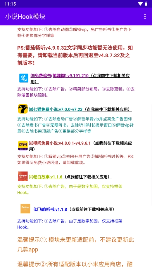 小说Hook模块无广告版图1