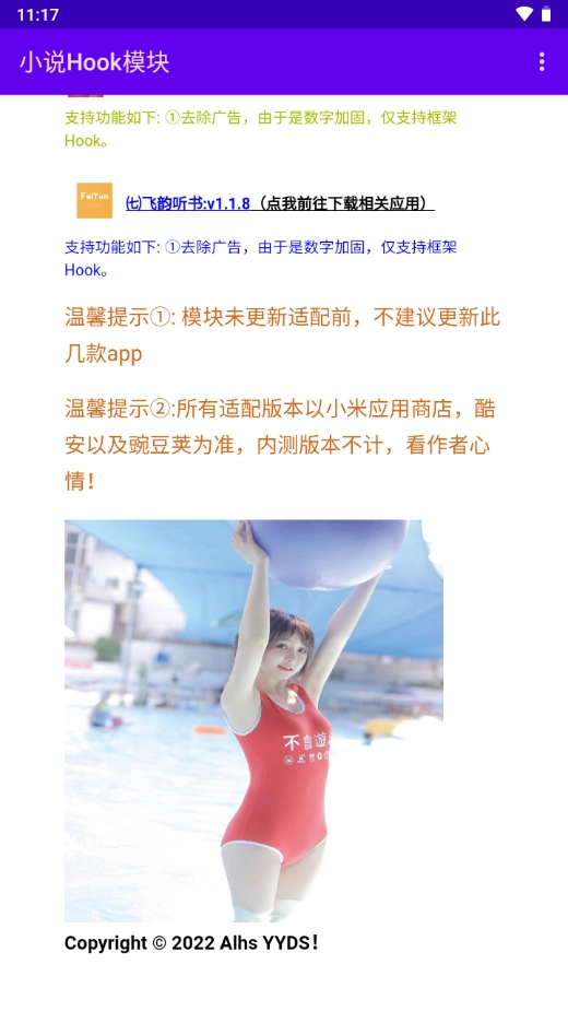 小说Hook模块无广告版图2