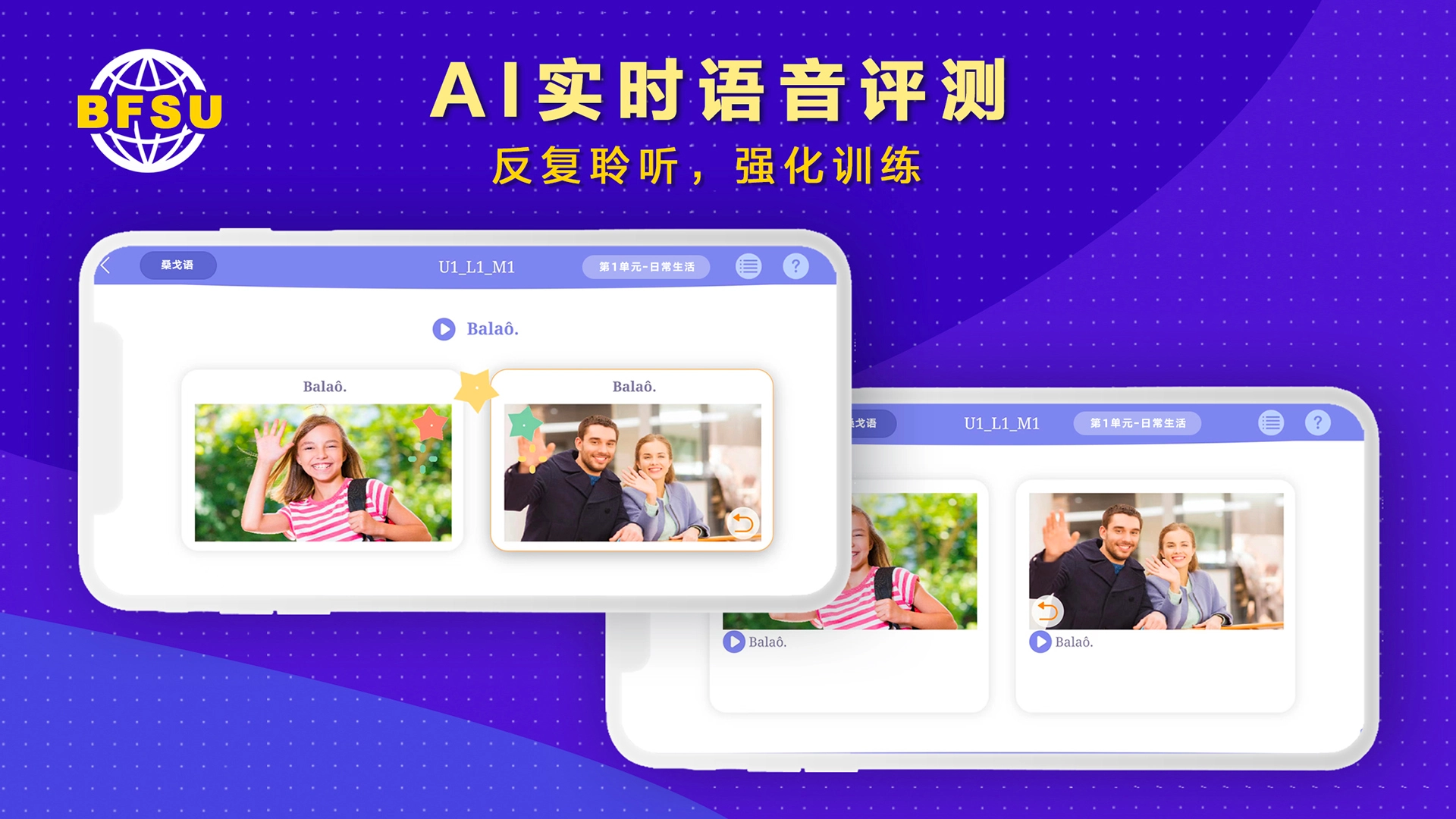 北外多语手机最新版图1