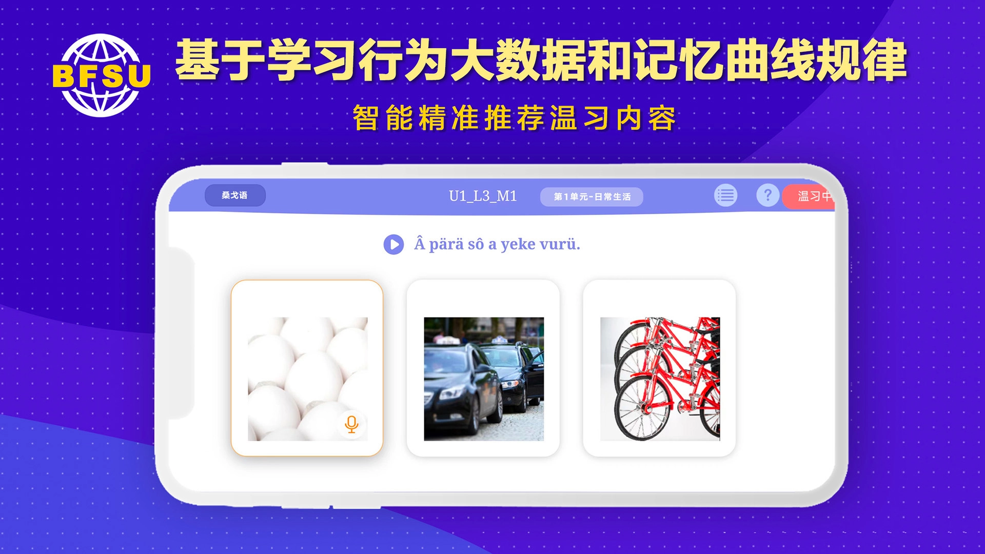 北外多语手机最新版图4