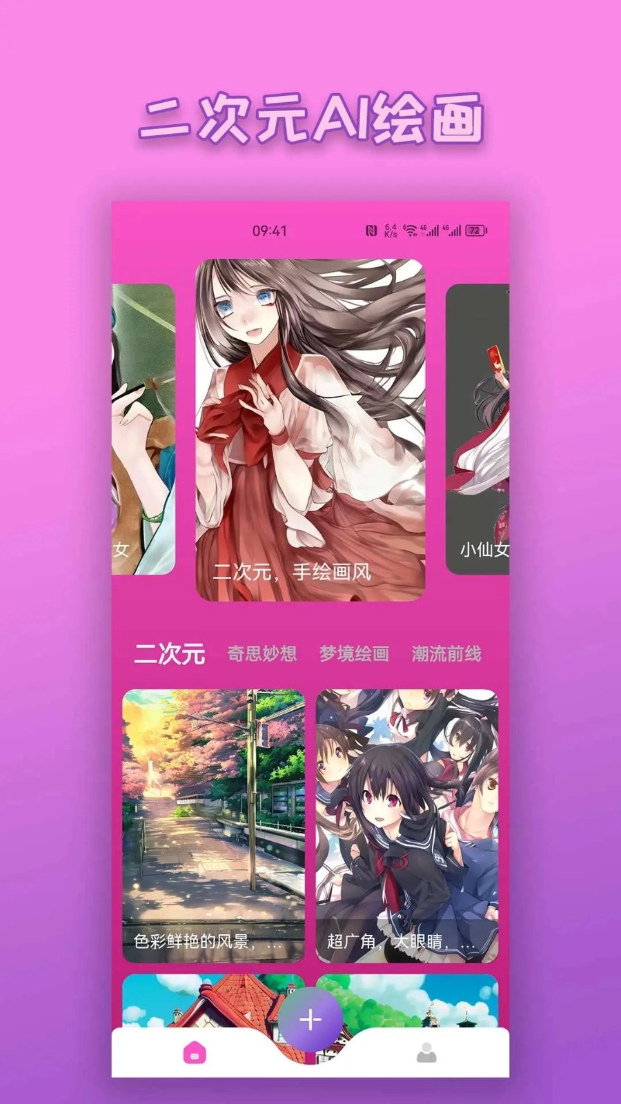 二次元AI绘画安卓免费版图2