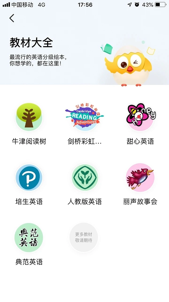 宝宝读书最新版图2