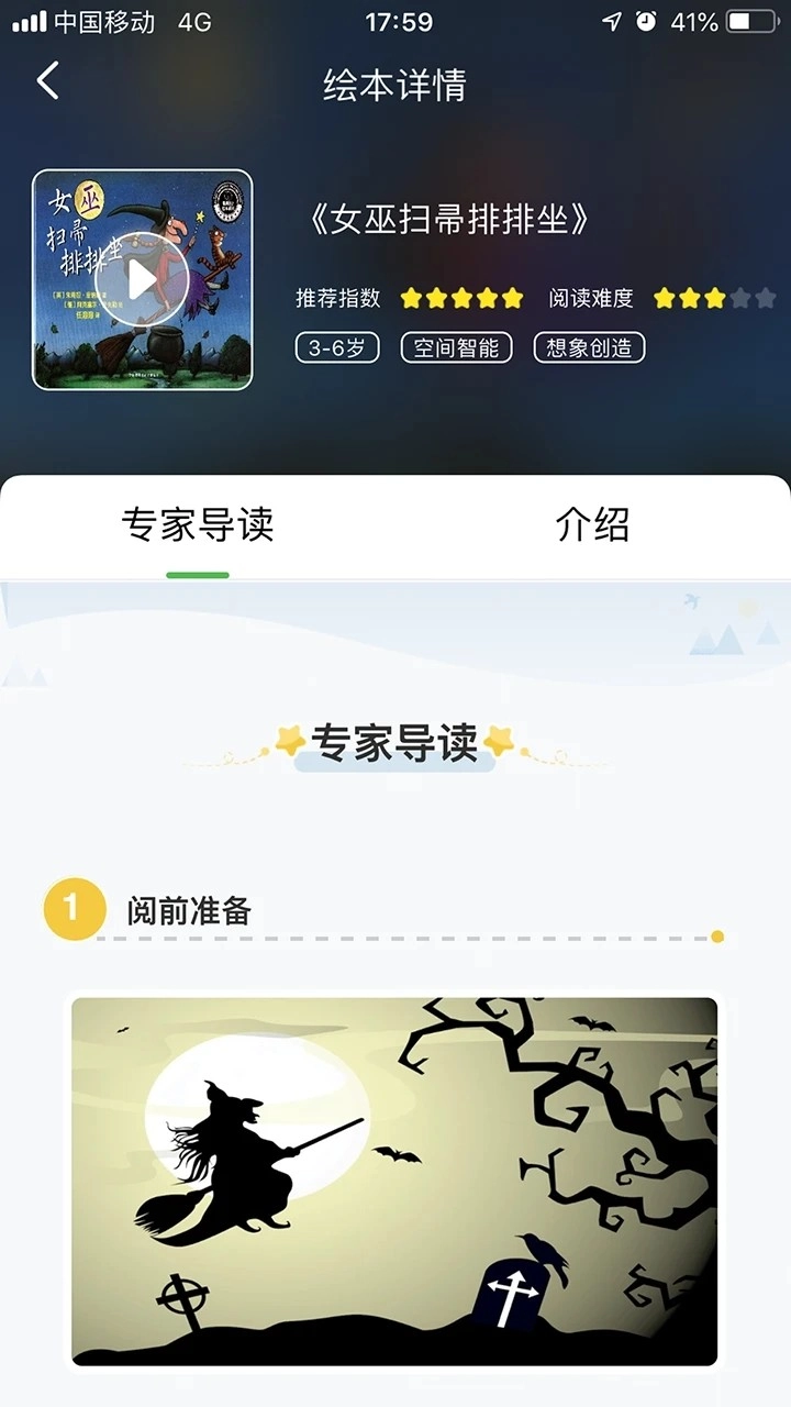 宝宝读书最新版图4