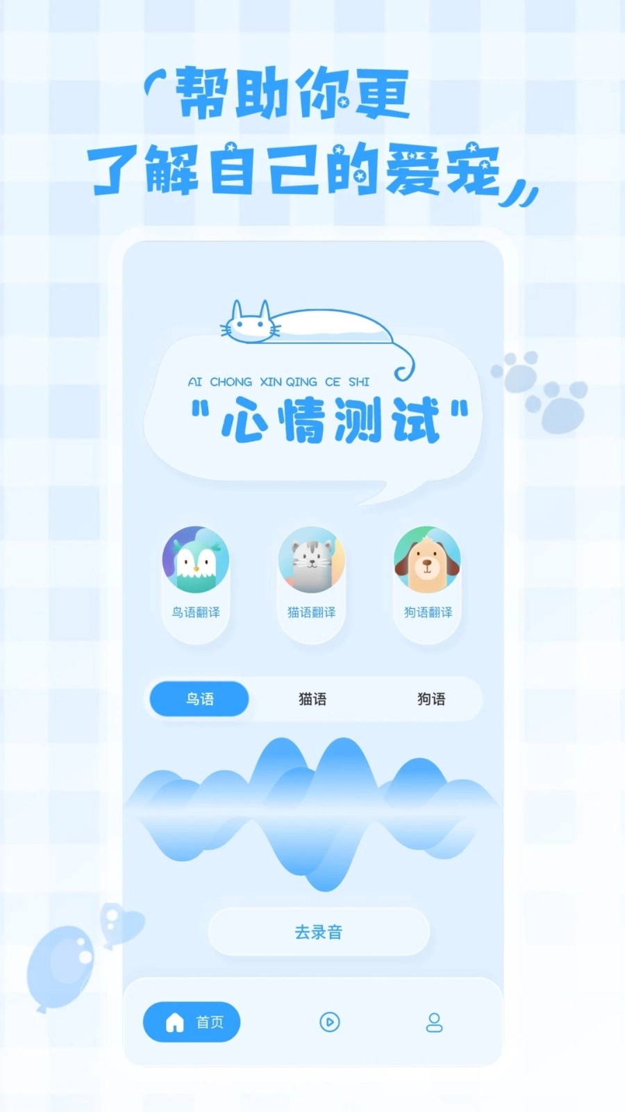 鸟语翻译器官方正版